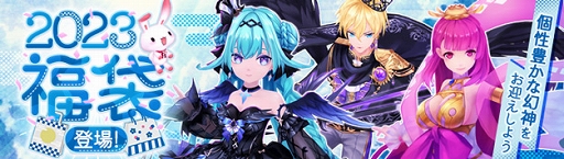 画像ギャラリー No.005のサムネイル画像 / 「幻想神域」レアアイテムの的中確率が1.5倍の“年越し特別ルーレット”開催