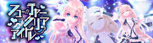 画像ギャラリー No.001のサムネイル画像 / 「幻想神域」,虹色ルーレットに女性用衣装アバター「フューチャークリアアイドル」が登場