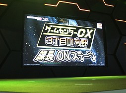 画像ギャラリー No.001のサムネイル画像 / ［TGS 2013］有野課長が自らデモプレイを披露。「ゲームセンターCX 3丁目の有野」のステージイベントをレポート