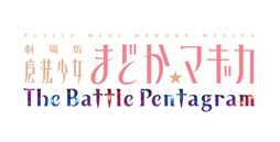 画像ギャラリー No.040のサムネイル画像 / 「劇場版 魔法少女まどか☆マギカ The Battle Pentagram」，戦闘時の基本アクションや，魔法少女達の絆の深さを示すパラメータ“絆値”などを紹介
