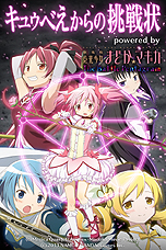 画像ギャラリー No.005のサムネイル画像 / キュゥべえと電話して魔法少女に？　「劇場版 魔法少女まどか☆マギカ The Battle Pentagram」，ボイスワールド「キュゥべえからの挑戦状」との連動企画を発表