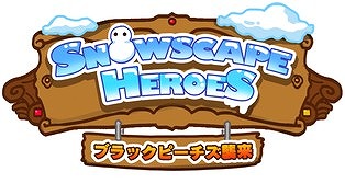 画像ギャラリー No.001のサムネイル画像 / iOS向けアプリ「Snowscape Heroes」，中国語版の制作が決定