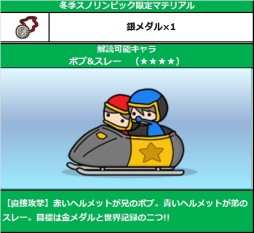 画像ギャラリー No.004のサムネイル画像 / 「Snowscape Heroes」冬季スポーツキャラが手に入る新ステージを実装