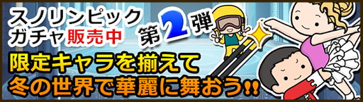 画像ギャラリー No.003のサムネイル画像 / 「Snowscape Heroes」,総額2200円相当のゲーム内通貨をもらえるキャンペーンを開催