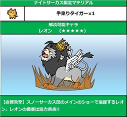 画像ギャラリー No.001のサムネイル画像 / 「Snowscape Heroes」，新イベント「ナイトサーカス」が本日スタート
