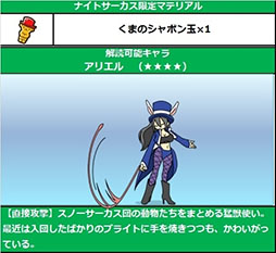 画像ギャラリー No.002のサムネイル画像 / 「Snowscape Heroes」，新イベント「ナイトサーカス」が本日スタート