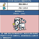 画像ギャラリー No.003のサムネイル画像 / 「Snowscape Heroes」，新イベント「ナイトサーカス」が本日スタート