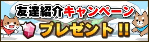 画像ギャラリー No.001のサムネイル画像 / 「Snowscape Heroes」限定キャラがもらえる友達招待キャンペーンを実施