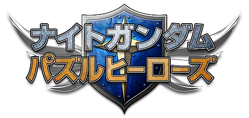 画像ギャラリー No.001のサムネイル画像 / 「ナイトガンダムパズルヒーローズ」50万DL記念,「スペリオルドラゴン」登場