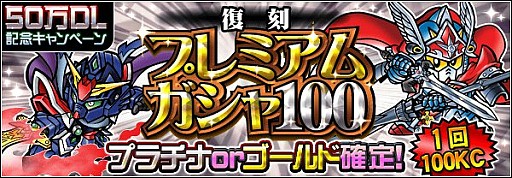 画像ギャラリー No.009のサムネイル画像 / 「ナイトガンダムパズルヒーローズ」50万DL記念,「スペリオルドラゴン」登場