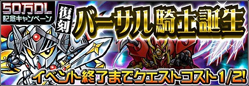 画像ギャラリー No.011のサムネイル画像 / 「ナイトガンダムパズルヒーローズ」50万DL記念,「スペリオルドラゴン」登場