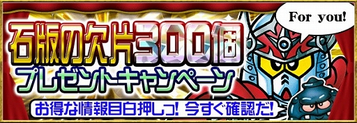 画像ギャラリー No.002のサムネイル画像 / 「ナイトガンダムパズルヒーローズ」，石版の欠片を合計300個配布