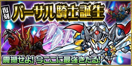 画像ギャラリー No.004のサムネイル画像 / 「ナイトガンダムパズルヒーローズ」,レアキャラが手に入る1周年キャンペーン