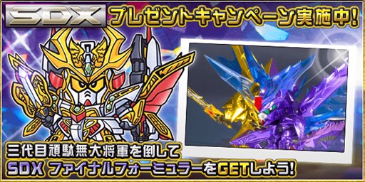 画像ギャラリー No.001のサムネイル画像 / 「ナイトガンダムパズルヒーローズ」SDX「三代目頑駄無大将軍」連動キャンペーンを開催中