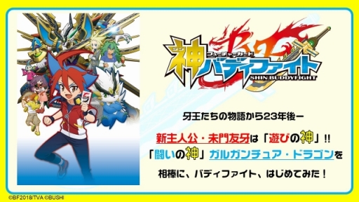 画像ギャラリー No.003のサムネイル画像 / 「フューチャーカード 神バディファイト」発表会が開催。新たな物語が展開するテレビアニメや，さらに熱いファイトが楽しめるTCGの情報が公開に