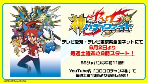 画像ギャラリー No.005のサムネイル画像 / 「フューチャーカード 神バディファイト」発表会が開催。新たな物語が展開するテレビアニメや，さらに熱いファイトが楽しめるTCGの情報が公開に