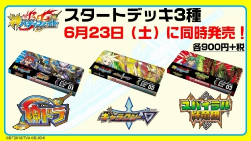 画像ギャラリー No.006のサムネイル画像 / 「フューチャーカード 神バディファイト」発表会が開催。新たな物語が展開するテレビアニメや，さらに熱いファイトが楽しめるTCGの情報が公開に