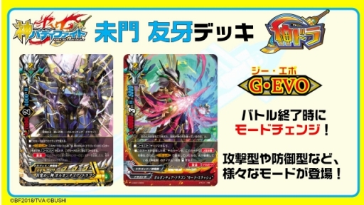 画像ギャラリー No.007のサムネイル画像 / 「フューチャーカード 神バディファイト」発表会が開催。新たな物語が展開するテレビアニメや，さらに熱いファイトが楽しめるTCGの情報が公開に