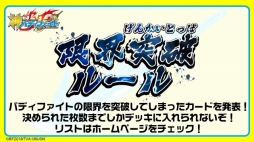 画像ギャラリー No.012のサムネイル画像 / 「フューチャーカード 神バディファイト」発表会が開催。新たな物語が展開するテレビアニメや，さらに熱いファイトが楽しめるTCGの情報が公開に