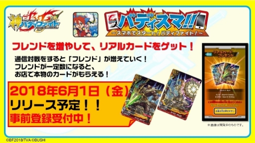 画像ギャラリー No.016のサムネイル画像 / 「フューチャーカード 神バディファイト」発表会が開催。新たな物語が展開するテレビアニメや，さらに熱いファイトが楽しめるTCGの情報が公開に