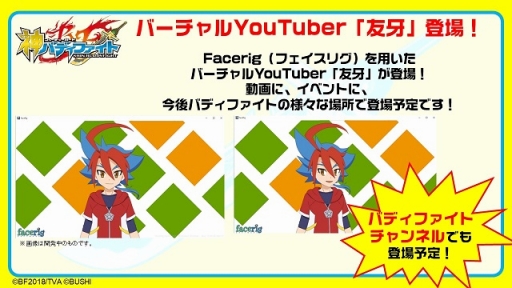 画像ギャラリー No.021のサムネイル画像 / 「フューチャーカード 神バディファイト」発表会が開催。新たな物語が展開するテレビアニメや，さらに熱いファイトが楽しめるTCGの情報が公開に