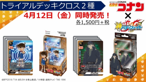 画像ギャラリー No.005のサムネイル画像 / ブシロードTCG戦略発表会2019春が開催。「バディファイト」と名探偵コナンのコラボや「ヴァンガード」のPS4/Switch向け新作の情報が公開に