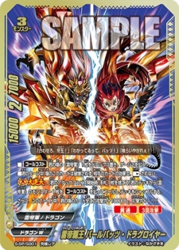 画像ギャラリー No.005のサムネイル画像 / 「神バディファイト」のスペシャルパック「超激突！！バッツVSギアゴッド」が5月18日に発売