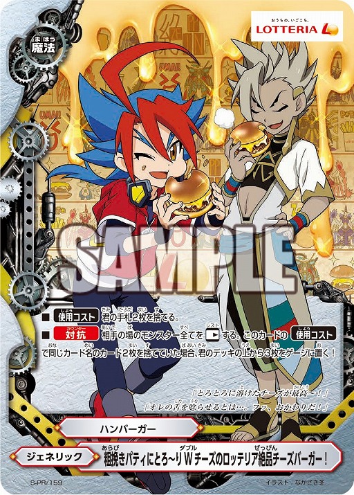 画像ギャラリー No.005のサムネイル画像 / 「フューチャーカード 神バディファイト」，7月18日からロッテリアとのコラボキャンペーンを実施