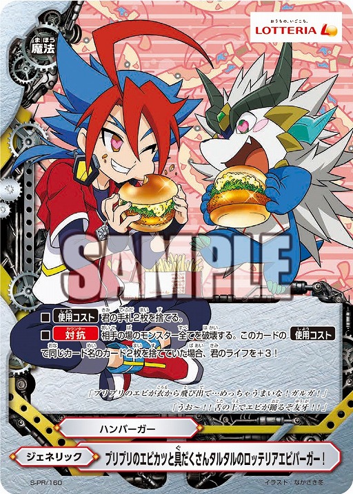 画像ギャラリー No.006のサムネイル画像 / 「フューチャーカード 神バディファイト」，7月18日からロッテリアとのコラボキャンペーンを実施