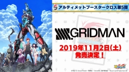 画像ギャラリー No.003のサムネイル画像 / ブシロードTCG戦略発表会2019夏が開催。カードゲームコンテンツの今後の展開や新規タイトルが発表されたイベントをレポート