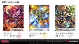 画像ギャラリー No.020のサムネイル画像 / ブシロードTCG戦略発表会2019夏が開催。カードゲームコンテンツの今後の展開や新規タイトルが発表されたイベントをレポート