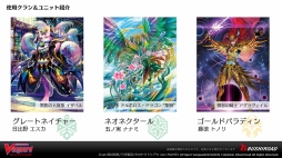 画像ギャラリー No.021のサムネイル画像 / ブシロードTCG戦略発表会2019夏が開催。カードゲームコンテンツの今後の展開や新規タイトルが発表されたイベントをレポート