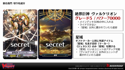 画像ギャラリー No.026のサムネイル画像 / ブシロードTCG戦略発表会2019夏が開催。カードゲームコンテンツの今後の展開や新規タイトルが発表されたイベントをレポート