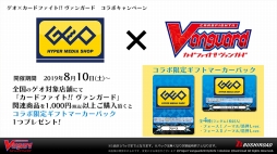 画像ギャラリー No.031のサムネイル画像 / ブシロードTCG戦略発表会2019夏が開催。カードゲームコンテンツの今後の展開や新規タイトルが発表されたイベントをレポート