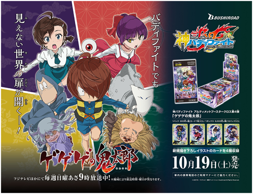 画像ギャラリー No.003のサムネイル画像 / 「フューチャーカード 神バディファイト」，アルティメットブースタークロスの看板広告を提出中