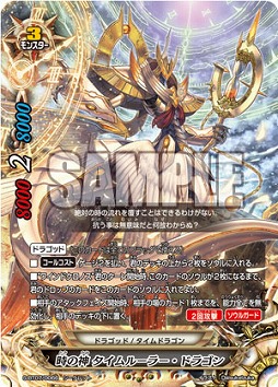 画像ギャラリー No.002のサムネイル画像 / 「神バディファイト」,ブースターパック第7弾が「完全なる時の支配者」12月7日に発売