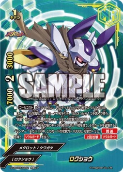 画像ギャラリー No.012のサムネイル画像 / 「神バディファイト」，アルティメットブースタークロス第7弾「メダロット」が2月15日に発売