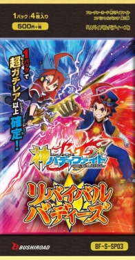画像ギャラリー No.002のサムネイル画像 / 「フューチャーカード 神バディファイト」のスペシャルパック第3弾「リバイバルバディーズ」が本日発売