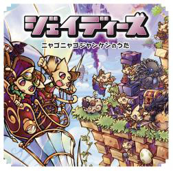 画像ギャラリー No.005のサムネイル画像 / 国産サンドボックスゲーム「エアシップQ」が本日発売。タイアップソング「ニャゴニャゴジャンケンのうた」のMVも登場