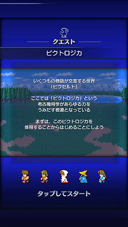 画像ギャラリー No.003のサムネイル画像 / ［TGS 2013］FFシリーズの“ドット絵”でパズルバトル。スマホ向けパズルRPG「PICTLOGICA FINAL FANTASY」の事前登録が本日スタート