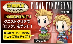 画像ギャラリー No.003のサムネイル画像 / 「PICTLOGICA FINAL FANTASY」が100万DLを突破。記念キャンペーン開催