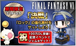 画像ギャラリー No.004のサムネイル画像 / 「PICTLOGICA FINAL FANTASY」が100万DLを突破。記念キャンペーン開催