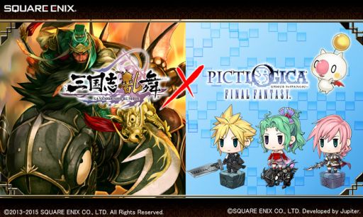 画像ギャラリー No.001のサムネイル画像 / 「ピクトロジカ ファイナルファンタジー」と「三国志乱舞」でコラボイベントを実施