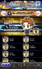 画像ギャラリー No.006のサムネイル画像 / 「ピクトロジカFF」が「FFレジェンズ」とコラボを実施。コラボキャラ「エモ」が登場
