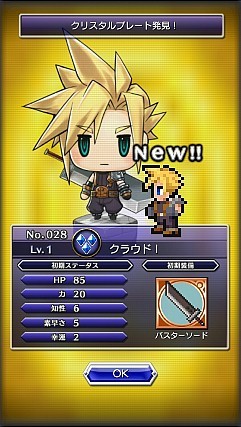 画像ギャラリー No.015のサムネイル画像 / 「ピクトロジカFF」が「FFレジェンズ」とコラボを実施。コラボキャラ「エモ」が登場