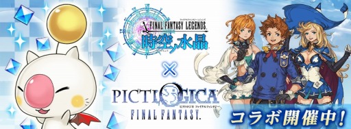 画像ギャラリー No.016のサムネイル画像 / 「ピクトロジカFF」が「FFレジェンズ」とコラボを実施。コラボキャラ「エモ」が登場