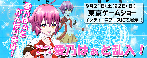 画像ギャラリー No.001のサムネイル画像 / ［TGS 2013］3D格闘ゲーム開発ツール「EF-12」にアルカナハートの愛乃はぁとがゲスト参戦。これをきっかけにエクサムが新プロジェクト「アルカナクロニクル」（あるくろ）を始動