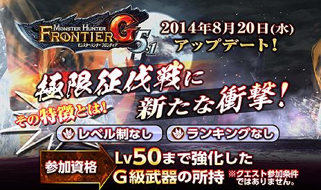画像ギャラリー No.006のサムネイル画像 / オープンβテストが迫るPS Vita版「MHF-G」の最新PVが公開。「G5.1」アップデートで新展開を迎える「極限征伐戦」の情報も