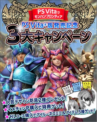 画像ギャラリー No.004のサムネイル画像 / PS Vita版「モンスターハンター フロンティアG」のオープンβテストがスタート。PS Vita版「韋駄天杯チャンピオントーナメント」や「G5.1」の追加情報も