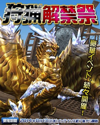 画像ギャラリー No.005のサムネイル画像 / PS Vita版「モンスターハンター フロンティアG」のオープンβテストがスタート。PS Vita版「韋駄天杯チャンピオントーナメント」や「G5.1」の追加情報も